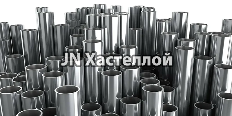 JN Хастеллой