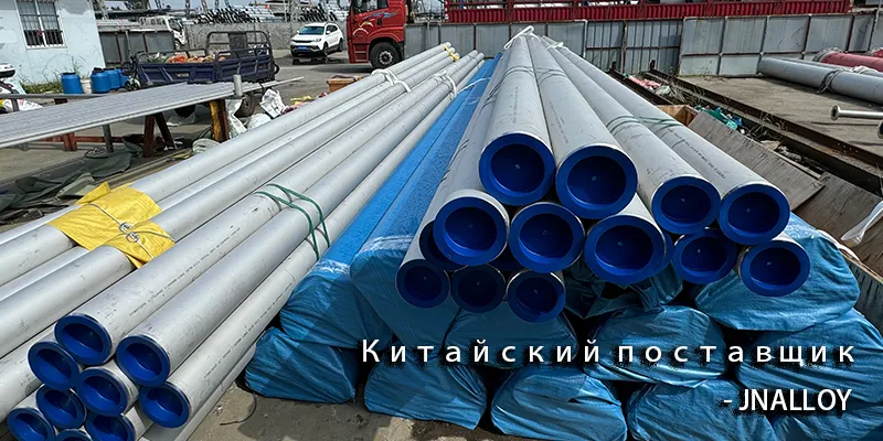 Китайский поставщик JNALLOY