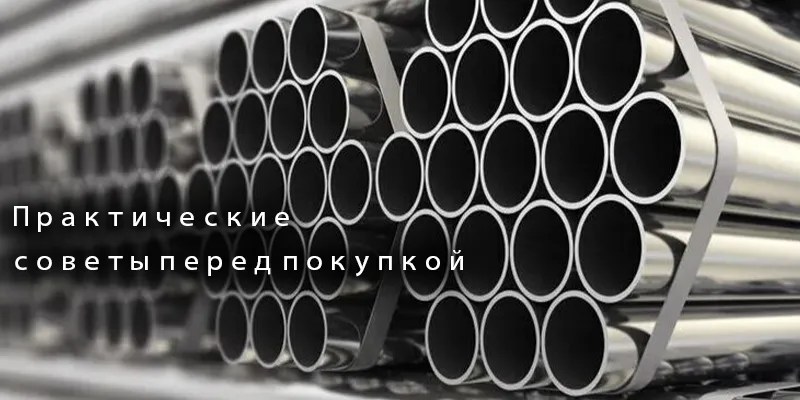 Практические советы перед покупкой