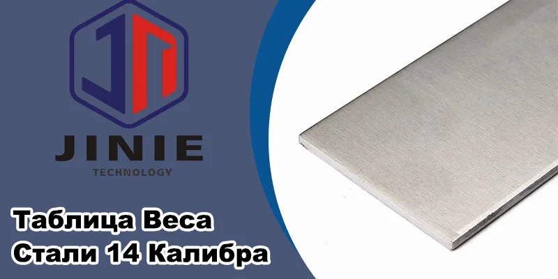 Таблица Веса Стали 14 Калибра